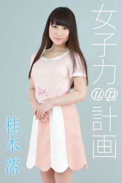 谷原希美jux在线播放